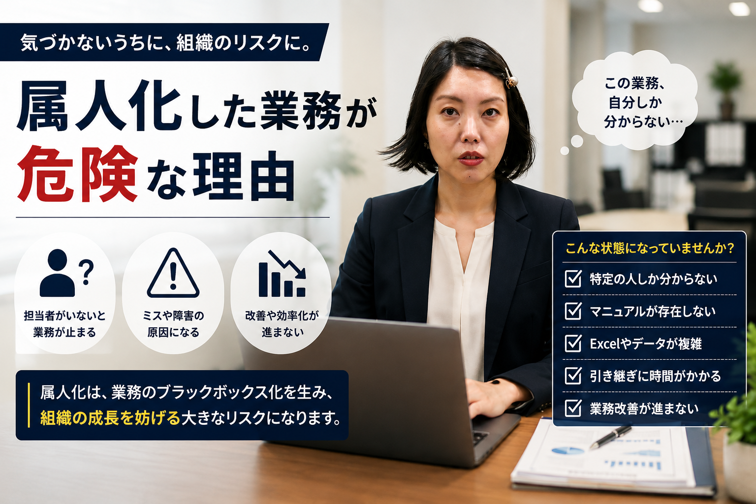 属人化した業務が危険な理由